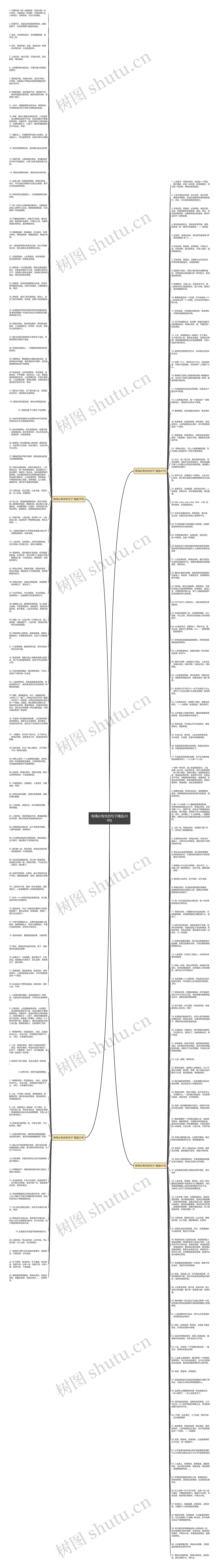 有得必有失的句子精选209句思维导图