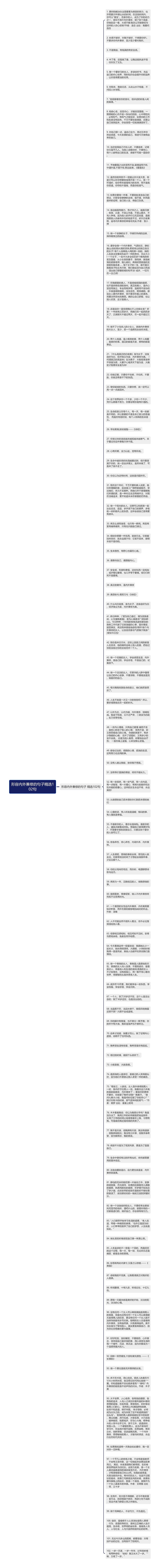 形容内外兼修的句子精选102句