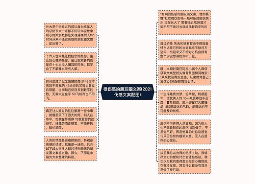 很伤感的朋友圈文案(2021伤感文案配图)