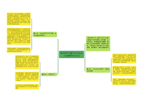 雪中悍刀行霸气句子(玄幻小说震撼名句大全)