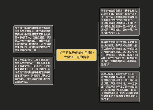 关于五年级优美句子摘抄大全短一点的信息