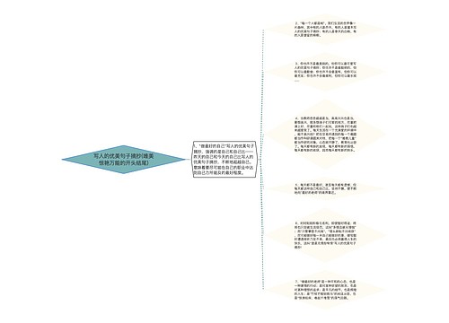 写人的优美句子摘抄(唯美惊艳万能的开头结尾)