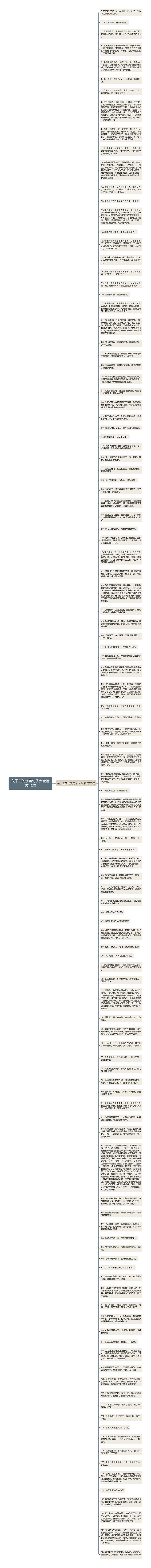 关于玉的优美句子大全精选113句思维导图