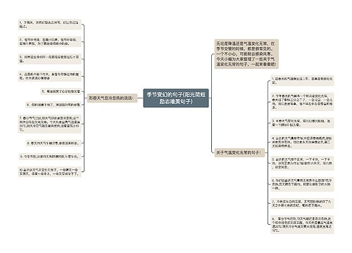 季节变幻的句子(阳光简短励志唯美句子)