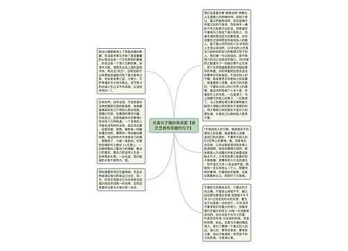 优美句子摘抄有深度【很文艺很有深度的句子】