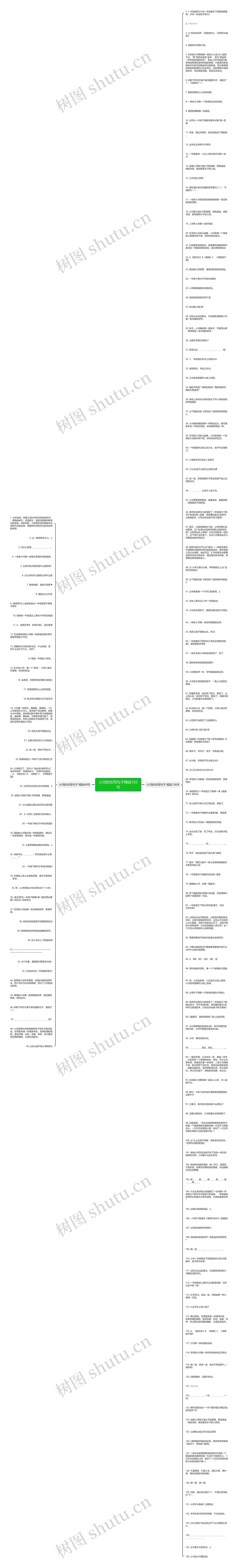 小河的仿写句子精选185句思维导图