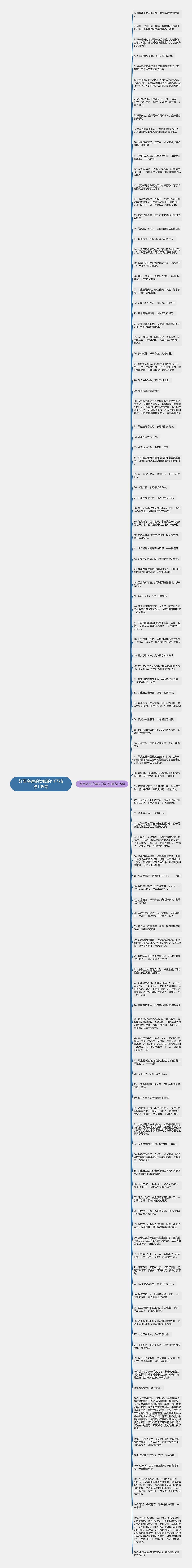好事多磨的类似的句子精选109句