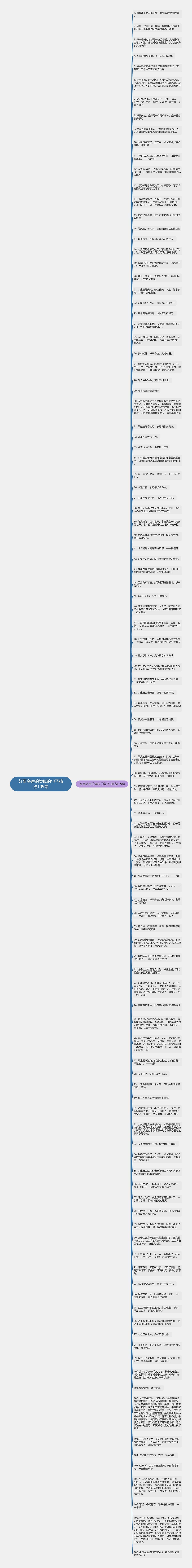 好事多磨的类似的句子精选109句思维导图