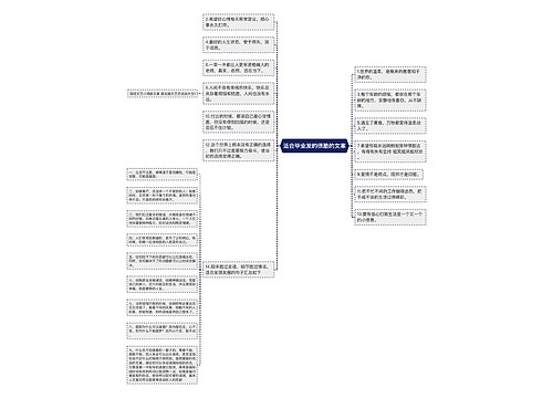 适合毕业发的很酷的文案