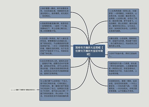 简单句子摘抄大全简短【优美句子摘抄大全初中简短】