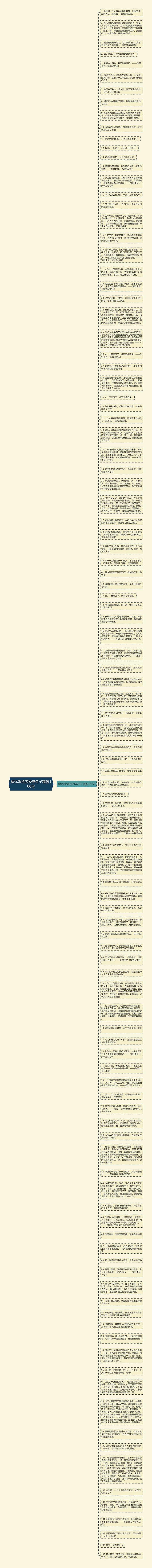 解忧杂货店经典句子精选106句思维导图