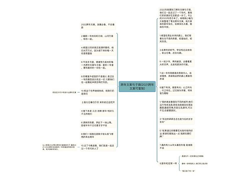 跨年文案句子搞(2021跨年文案可复制)