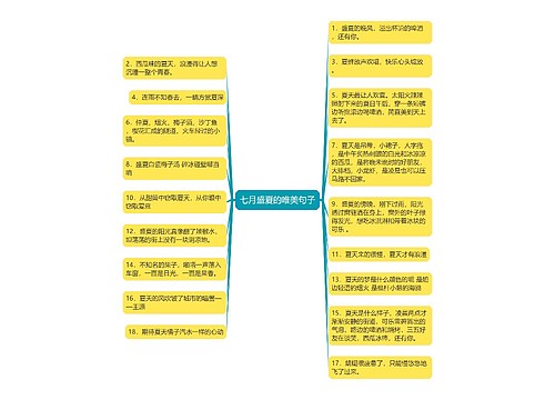 七月盛夏的唯美句子