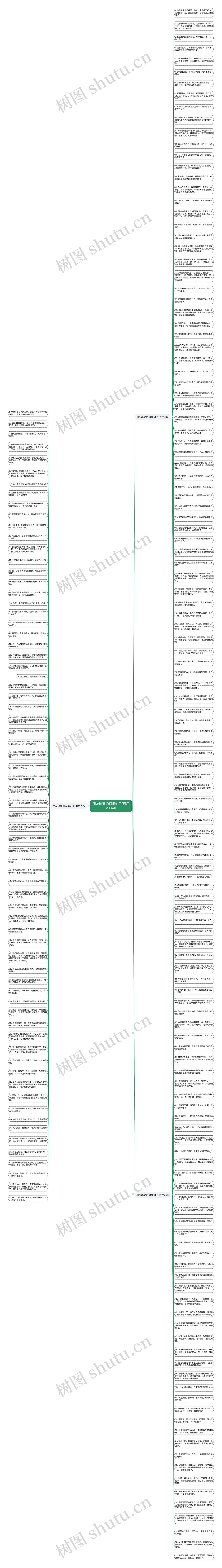 朋友疏离的深奥句子(通用203句)思维导图