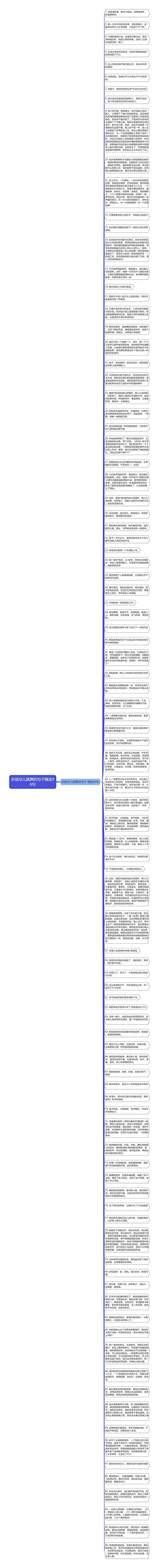 形容幼儿跳舞的句子精选96句思维导图