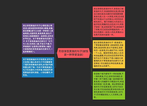 形容享受美食的句子(做饭是一种享受语录)