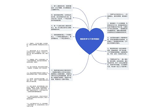 随缘简单句子(简单随缘)