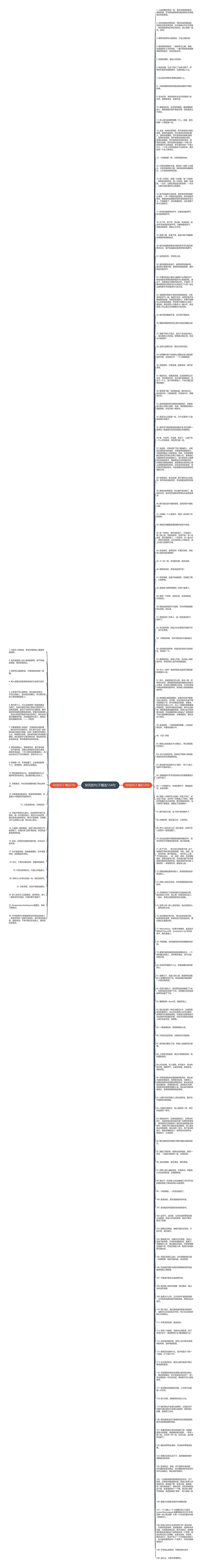 快死的句子精选154句思维导图