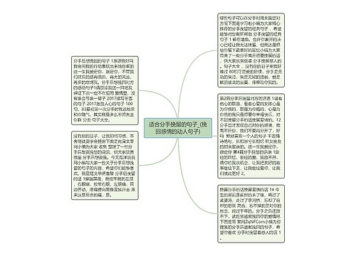 适合分手挽留的句子_(挽回感情的动人句子)