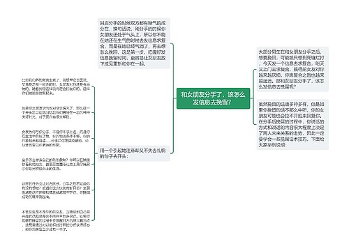 和女朋友分手了，该怎么发信息去挽留？