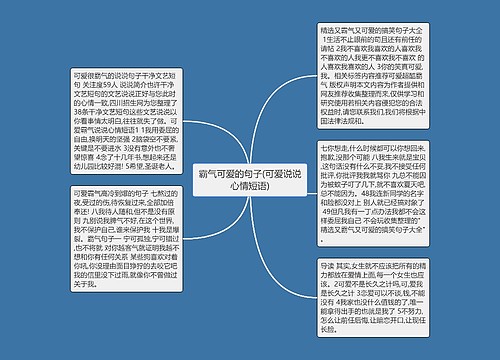 霸气可爱的句子(可爱说说心情短语)