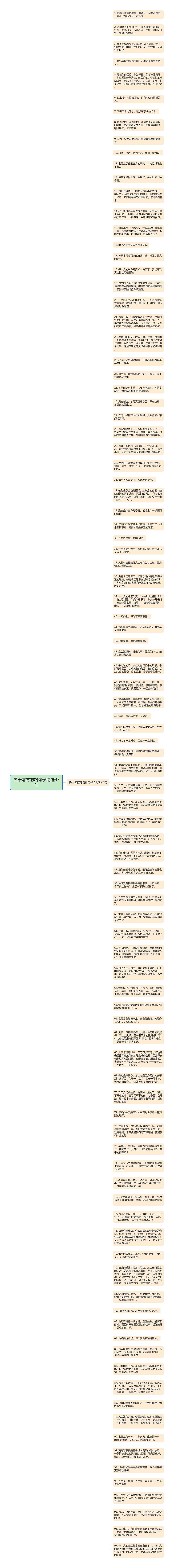 关于前方的路句子精选97句