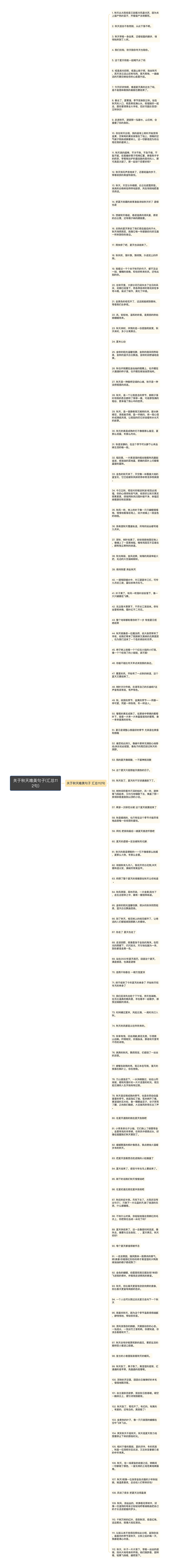 关于秋天唯美句子(汇总112句)