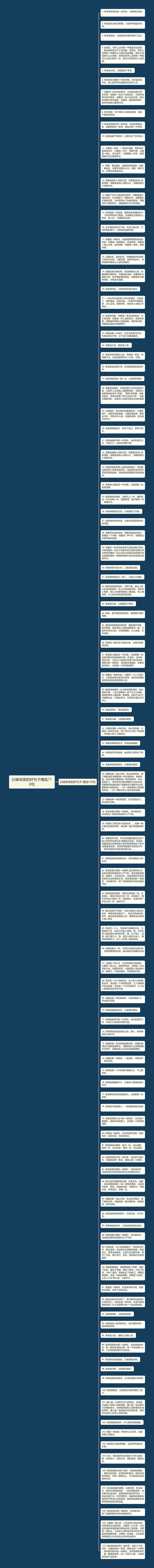 比喻母亲的好句子精选110句