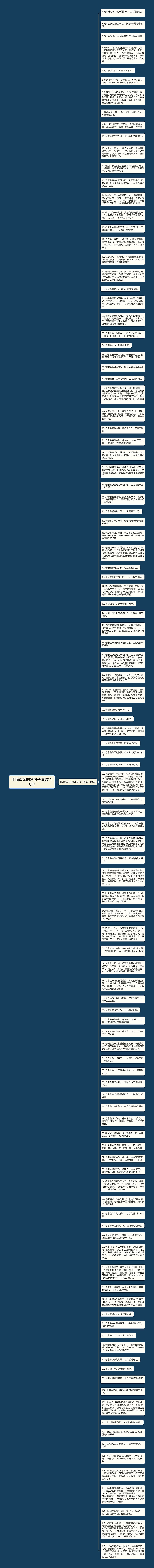 比喻母亲的好句子精选110句思维导图