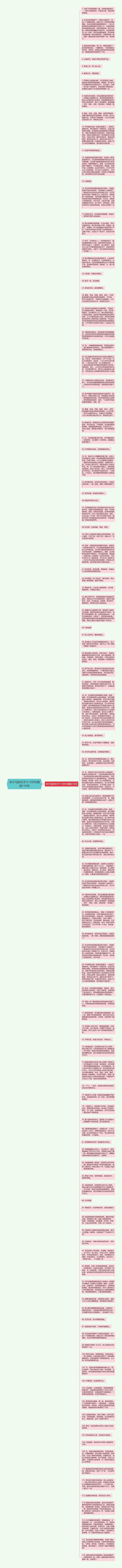 关于马的句子十个好句精选116句