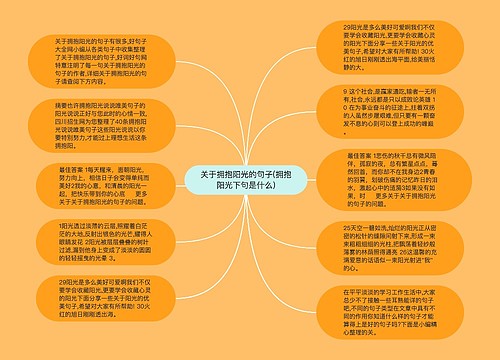 关于拥抱阳光的句子(拥抱阳光下句是什么)