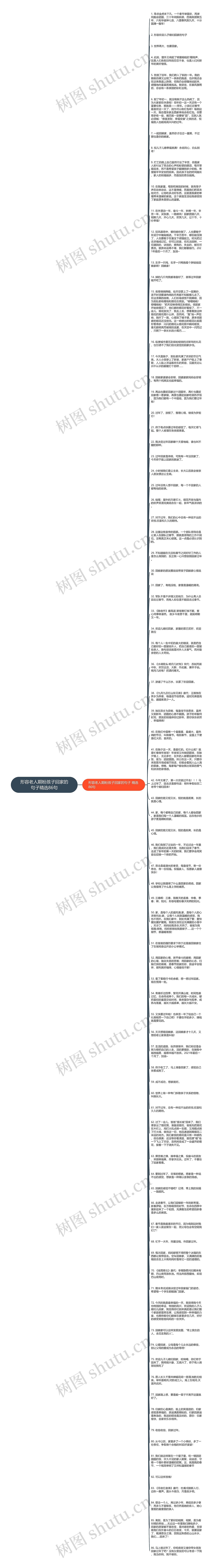 形容老人期盼孩子回家的句子精选86句