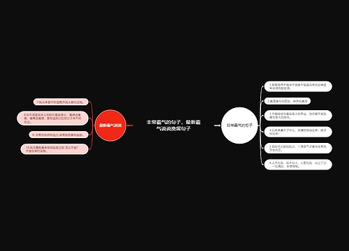 非常霸气的句子，最新霸气说说挽留句子