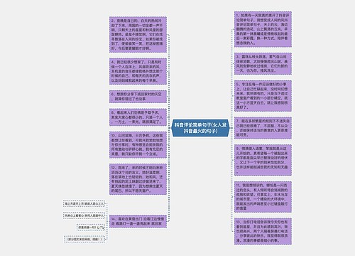 抖音评论简单句子(女人发抖音最火的句子)