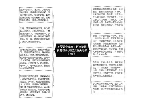 不要等我离开了再来挽留我的句子(失败了重头再来的句子)