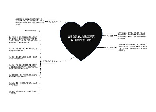 自己在家怎么鉴别翡翠真假_翡翠的估价原则