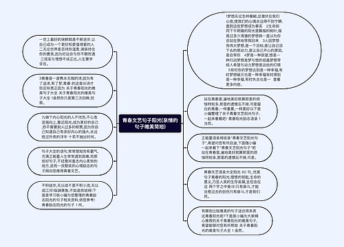 青春文艺句子阳光(亲情的句子唯美简短)