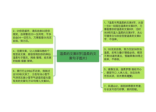 温柔的文案8字(温柔的文案句子图片)