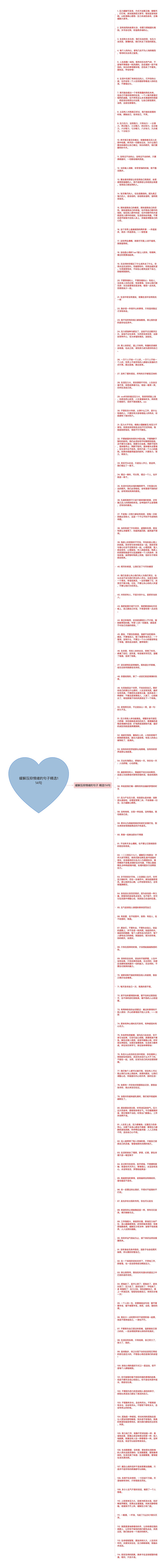 缓解压抑情绪的句子精选114句思维导图