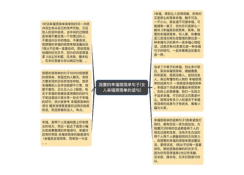 我要的幸福很简单句子(女人幸福很简单的语句)