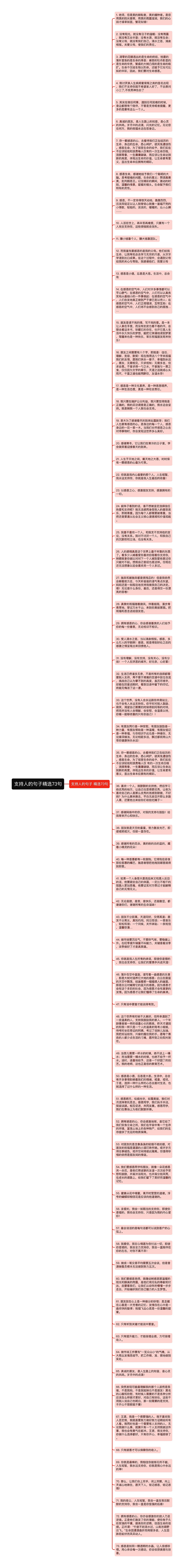 支持人的句子精选73句思维导图