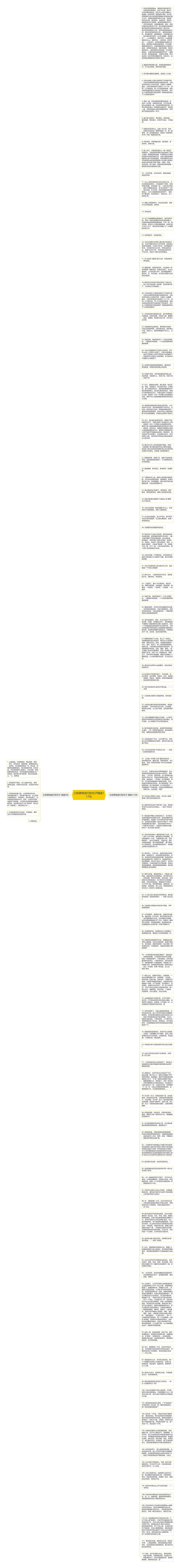 三峡景物进行的句子精选117句思维导图