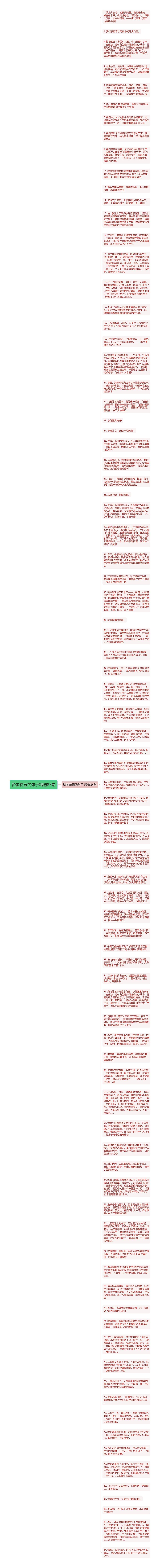 赞美花园的句子精选83句思维导图