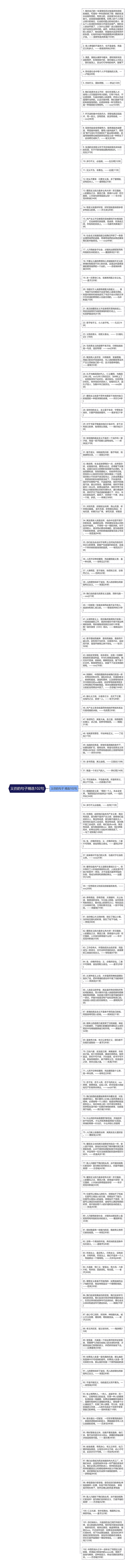 义仿的句子精选102句思维导图