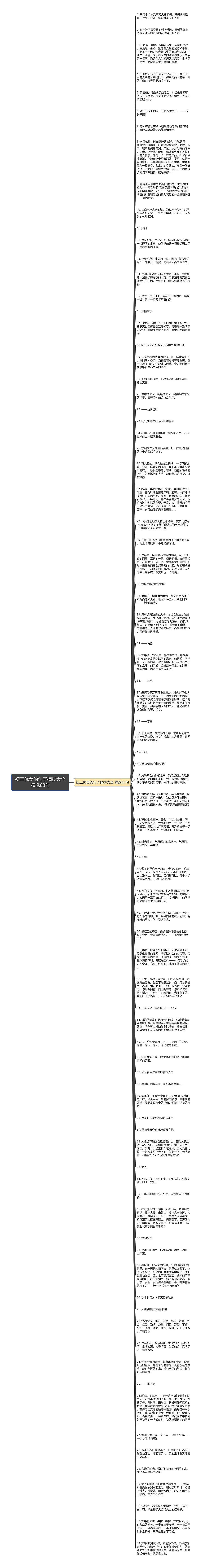 初三优美的句子摘抄大全精选83句