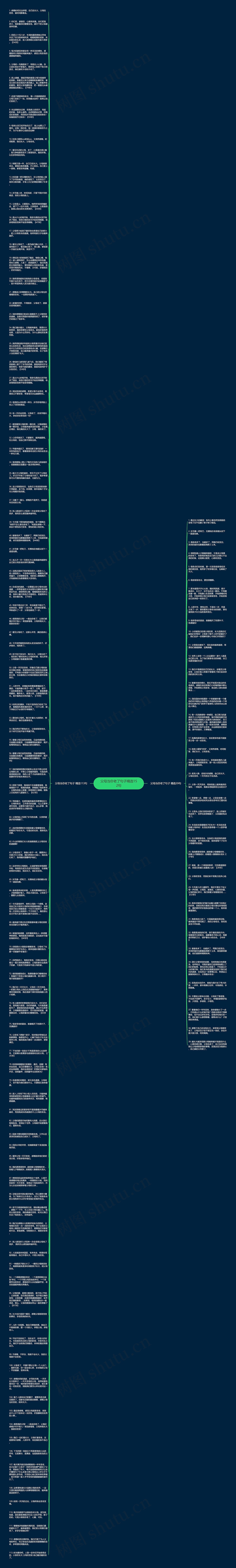 父母当你老了句子精选152句思维导图