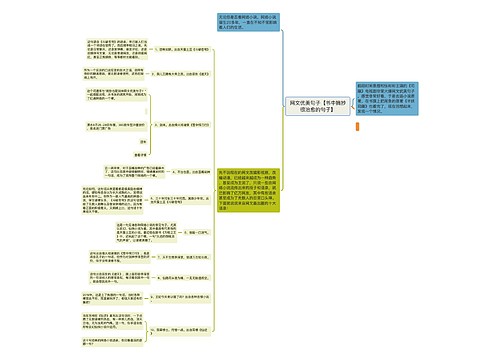 网文优美句子【书中摘抄很治愈的句子】