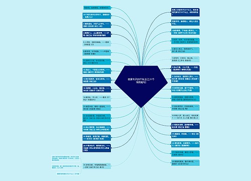 优美句子20个以上(二十个字的短句)