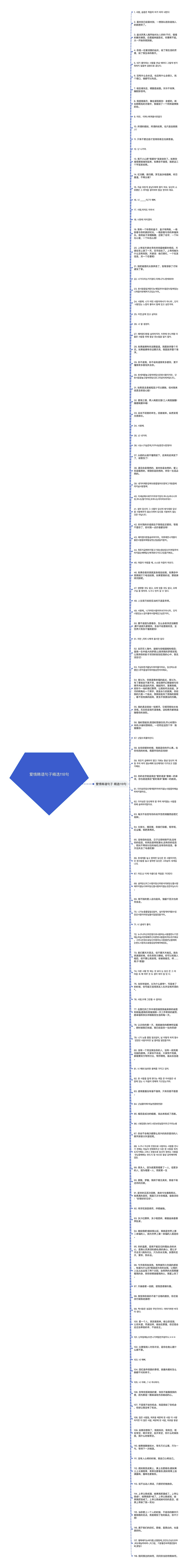 爱情韩语句子精选118句思维导图