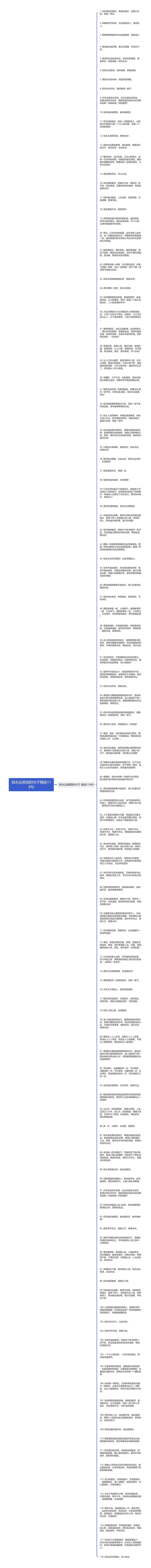 祝永远美丽的句子精选118句